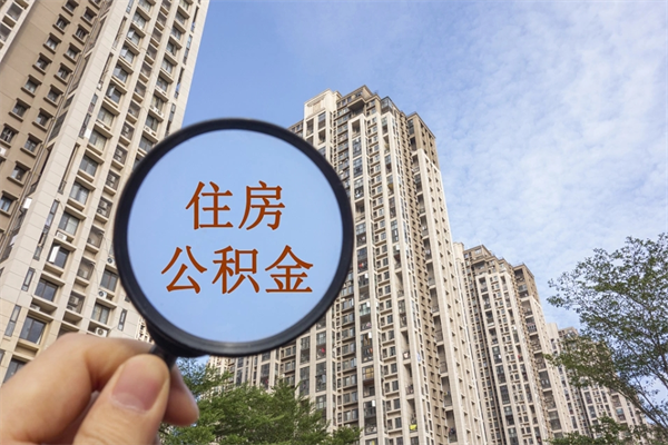 大同住房公积金封存多久可以取（公积金封存多久可以提取一次?）
