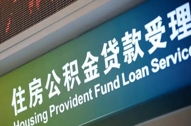大同怎样提住房公积金（这么提取住房公积金）